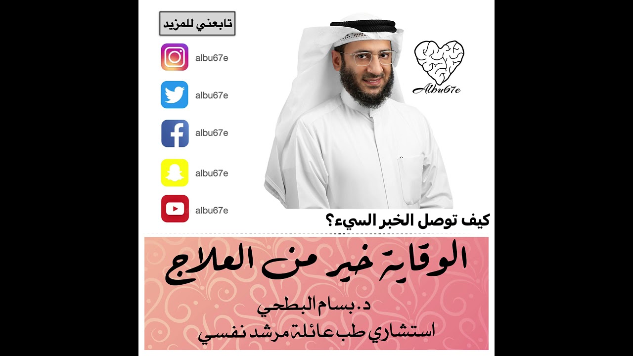 كيف توصل الخبر السيء؟