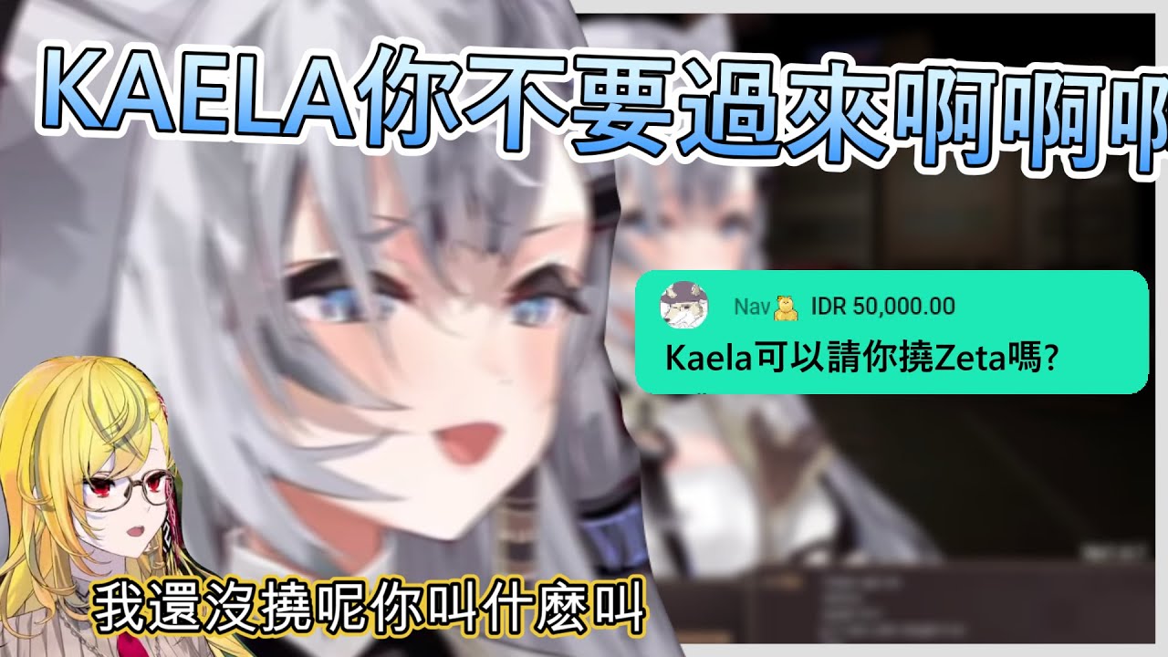 超怕被Kaela撓癢而爆發出尖叫的Zeta【Zeta Kaela】【Hololive精華】