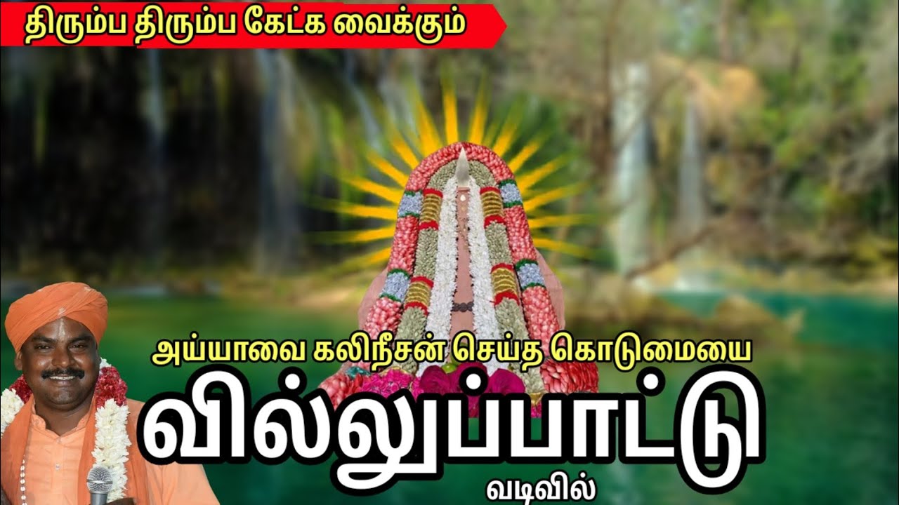 வில்லுப்பாட்டு வடிவில் வைகுண்டரை கலிநீசன் செய்த கொடுமையை இளையபெருமாள் அய்யா பாடியது #Vaikundarsong