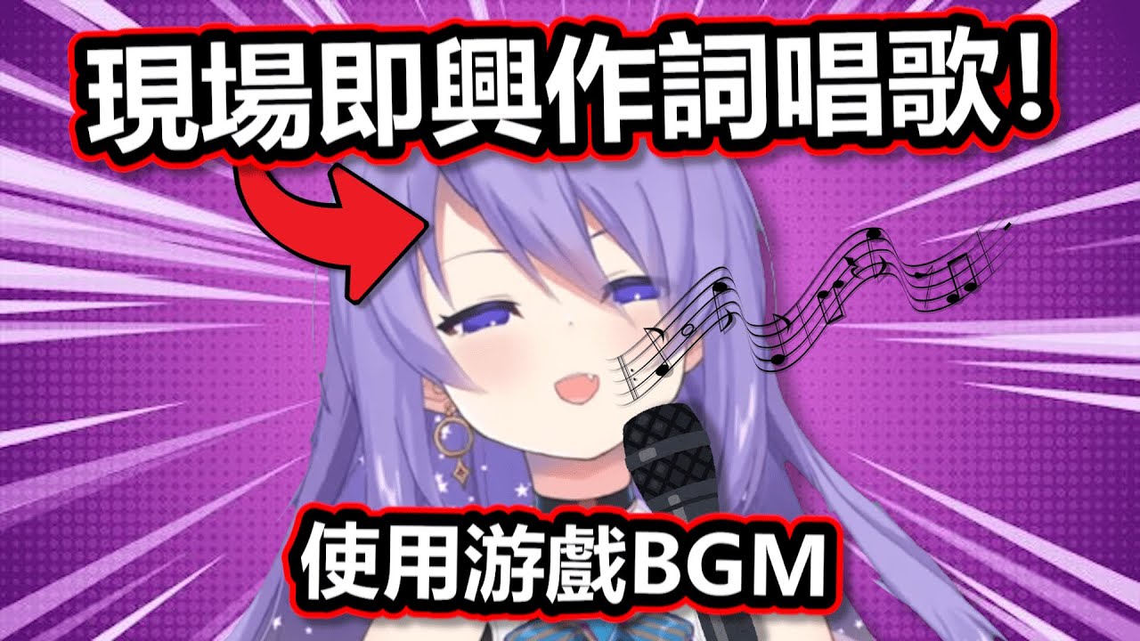 Moona居然用游戲的BGM作詞然後現場隨口唱了完美契合旋律的椰子歌！不愧是頂級歌手！【Hololive中文】