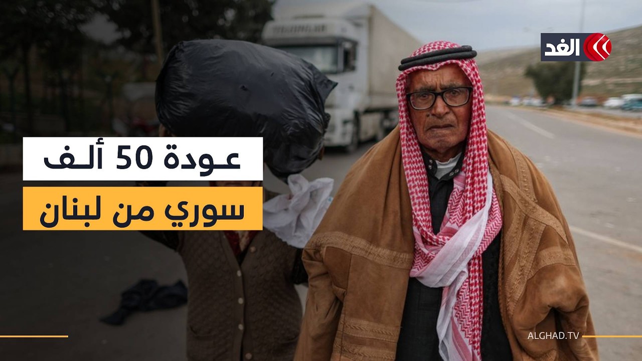 عائدون بلا مأوى.. أكثر من 50 ألف نازح سوري يعودون من لبنان وسط دمار البنية التحتية والصراع الإقليمي
