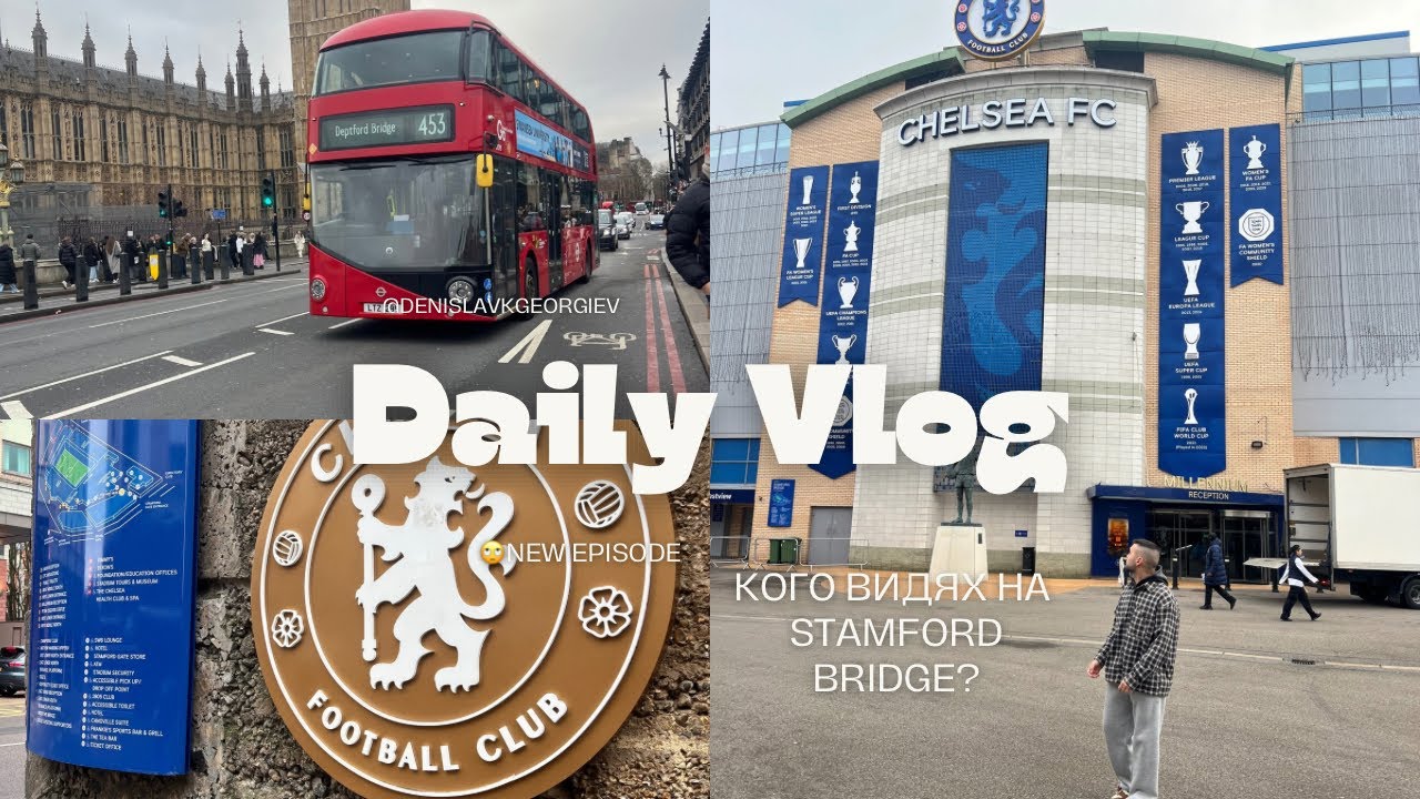 Кого видях на Stamford Bridge? 🙂‍↔️ Бихте ли дали 320 лева за блуза?