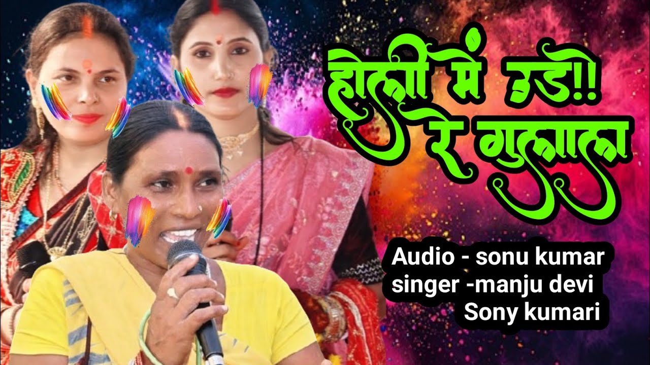 होली खेले चलल भभानी | holi khelle chalal bhvani | magahiyateem77official