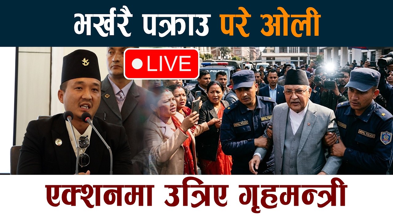 🔴LIVE: पूर्वप्रधानमन्त्री केपी शर्मा ओली पक्राउ Kp Oli Pakrau Live News Today