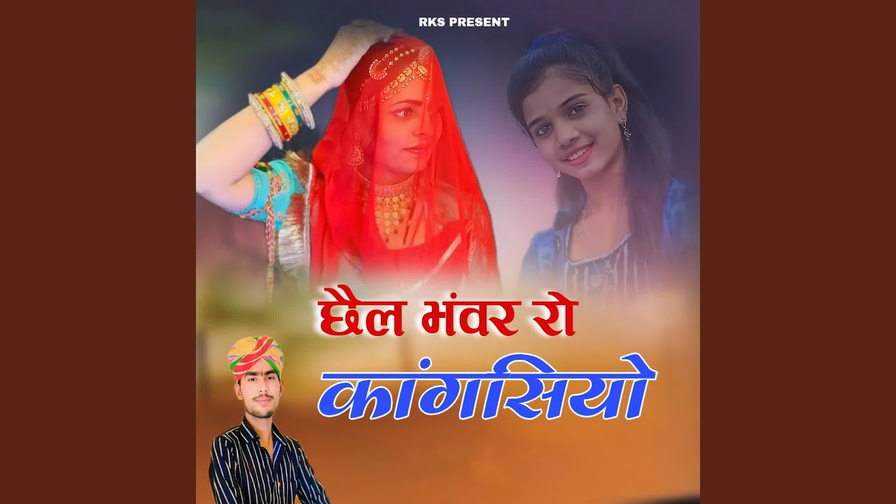 Chhail Bhanwar Ro Kangasiyo