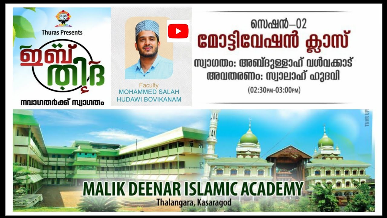 ഹുദവി കോഴ്സ്: നാം അറിയേണ്ടത് | Scope of Hudawi Course