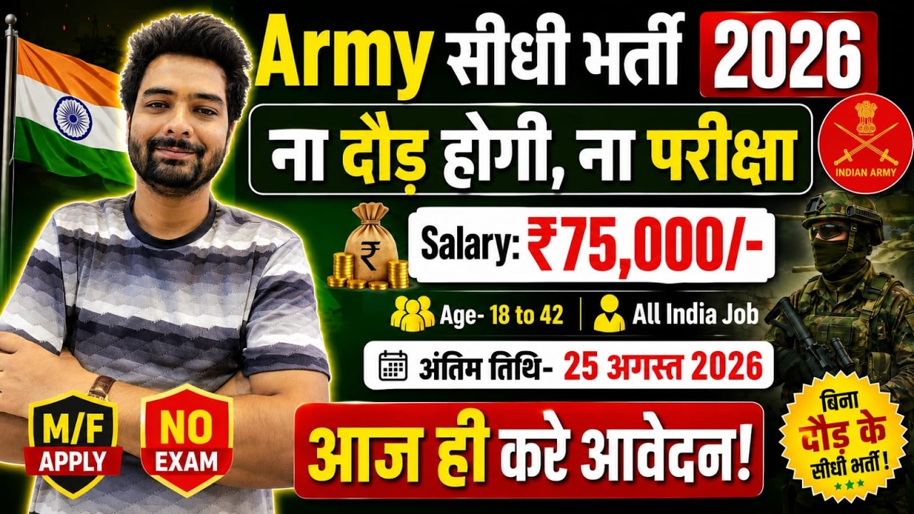 TA Army Open Rally Bharti 2026 | Territorial Army Soldier Recruitment 2026 | Army New Vacancy 2026