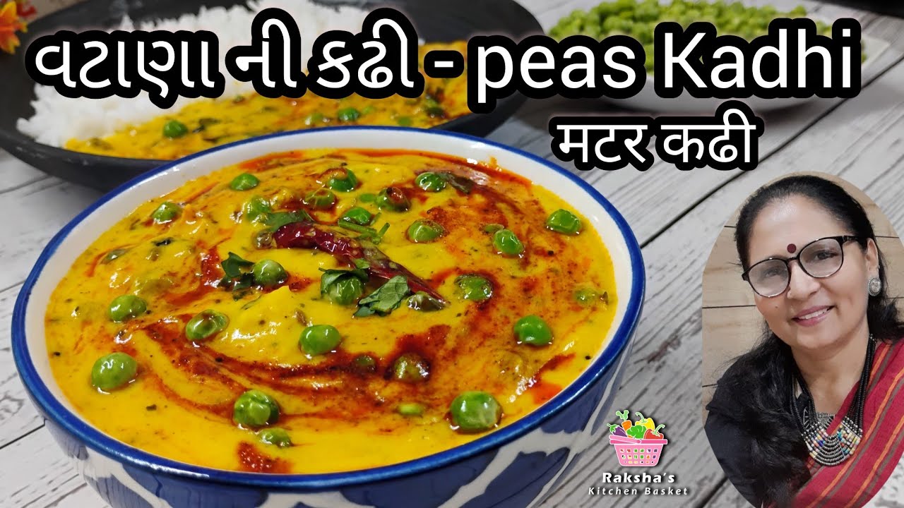 કઢી તો ઘણી ખાધી હશે પણ આ વટાણા ની કઢી શિયાળામાં ભાત કે રોટલા સાથે ટ્રાય કરી છે? મટર કઢી / વટાણા કઢી