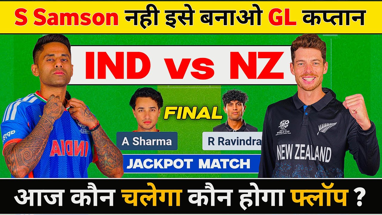 IND vs NZ Final जीत पक्की, IND vs NZ Final 2026 वर्ल्ड कप कौन जीतेगा