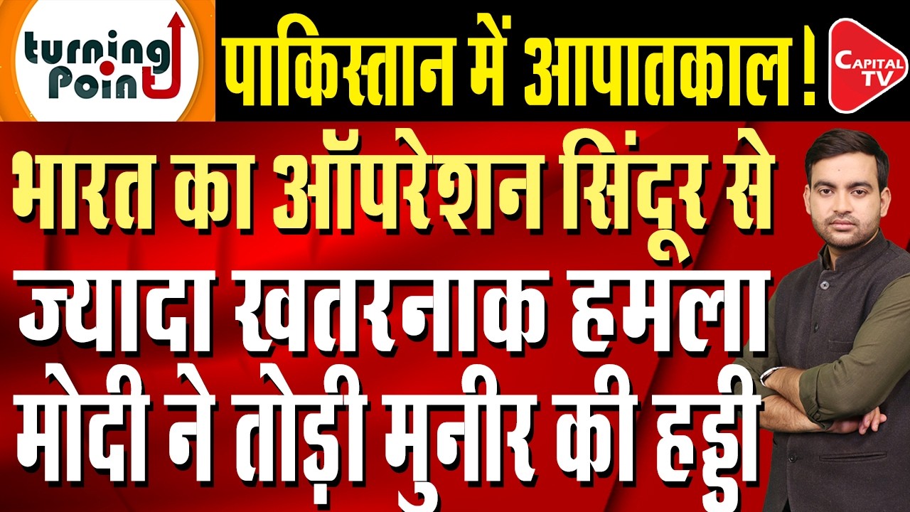 Panic in Pakistan over PM Modi's major decision; Munir goes underground | Capital TV