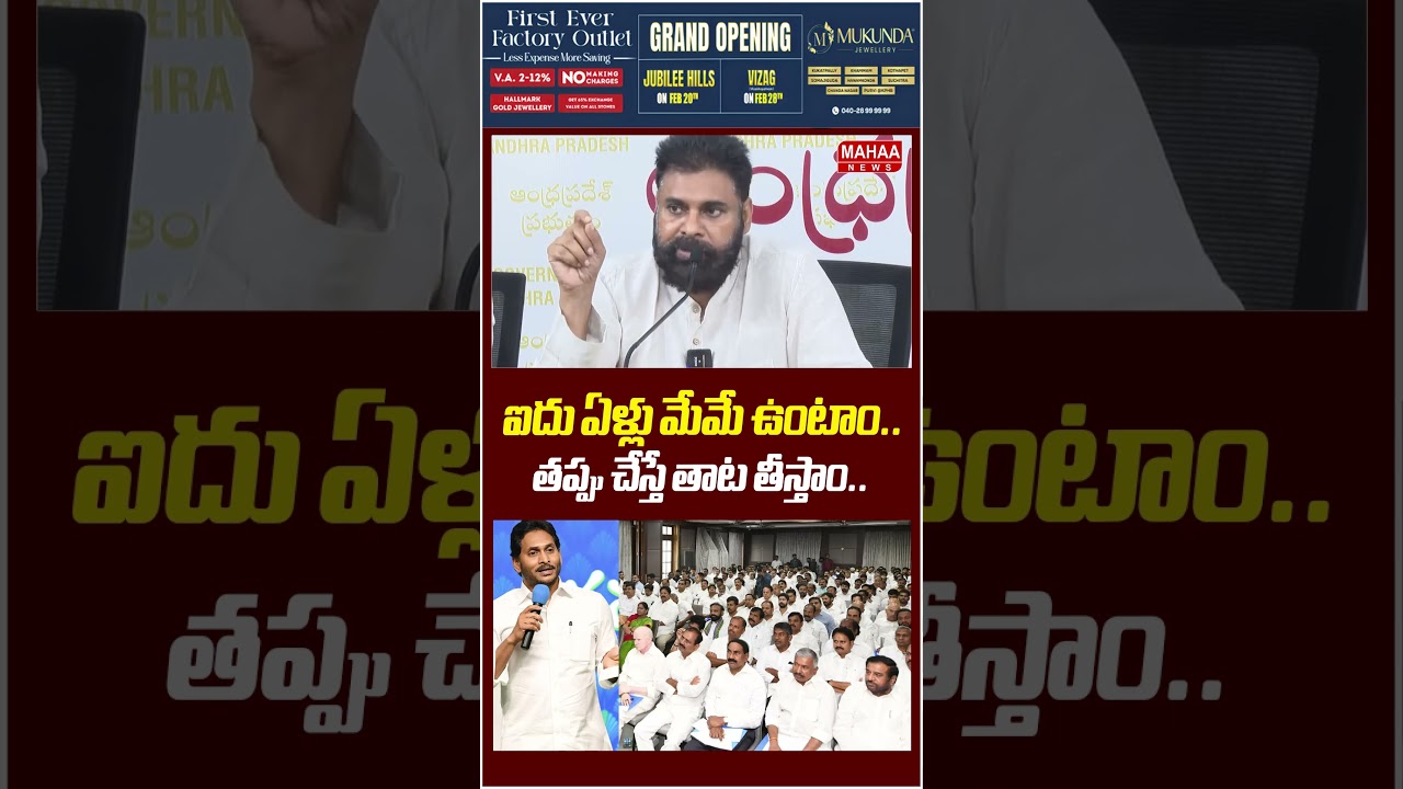 తాట తీస్తాం..  🔥🔥 | Pawan Kalyan Aggressive Warning To YCP Over Tirumala Laddu Issue | MAHAA NEWS
