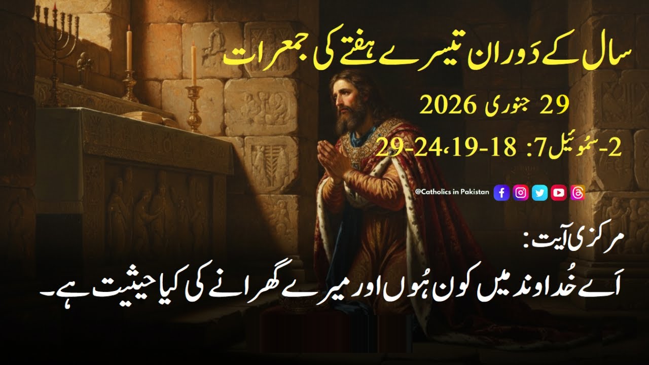 Daily Bible Reading | Urdu | Thursday of the 3rd Week in Ordinary Time | 29th January 2026