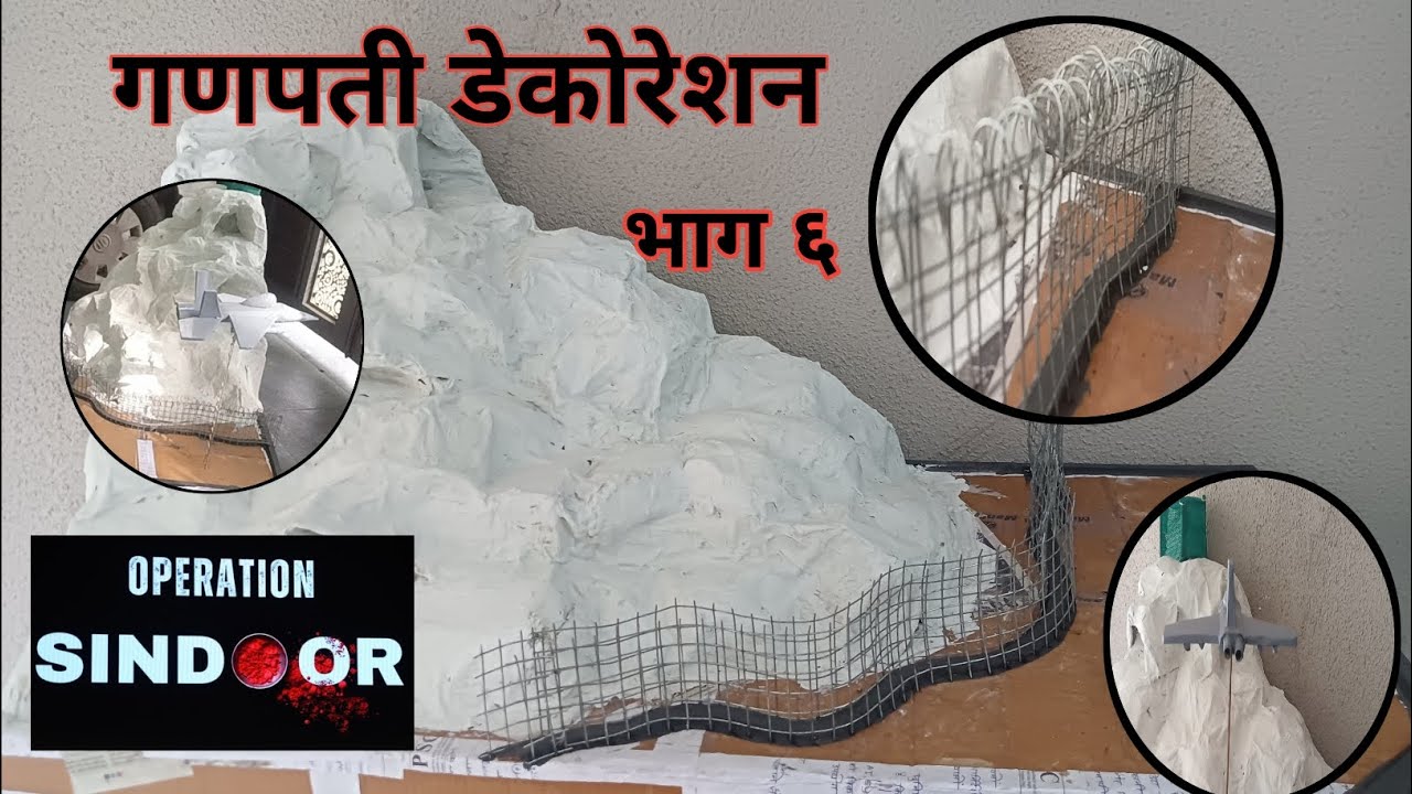 गणपती डेकोरेशन Operation Sindoor भाग ६ #गणपतीडेकोरेशन #decoration #cardboardcraft @JaywantSawantVlog