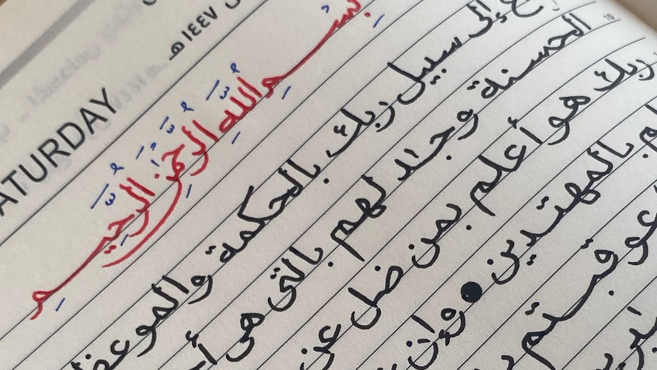 تحسين الخط العربي بالقلم الجاف العادي .. كتابة ماتيسر من القرآن الكريم 