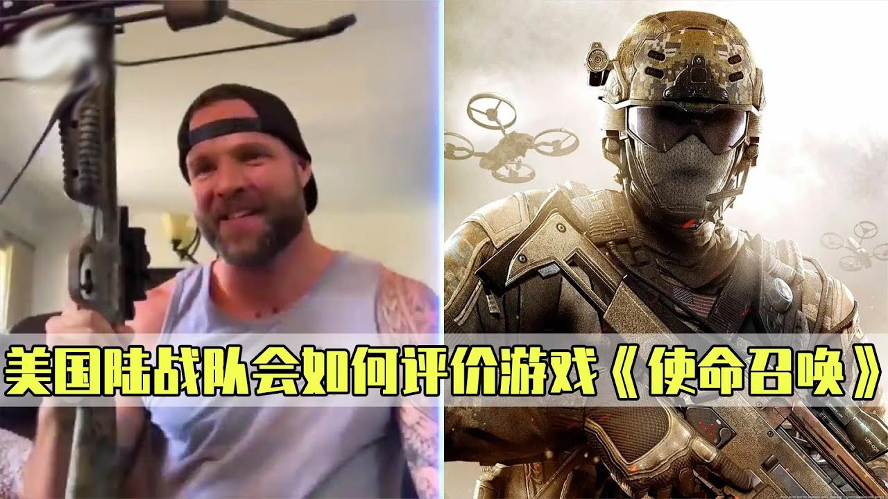 陆战队评价《使命召唤》中的枪战片段，竟然有这么多不真实的地方