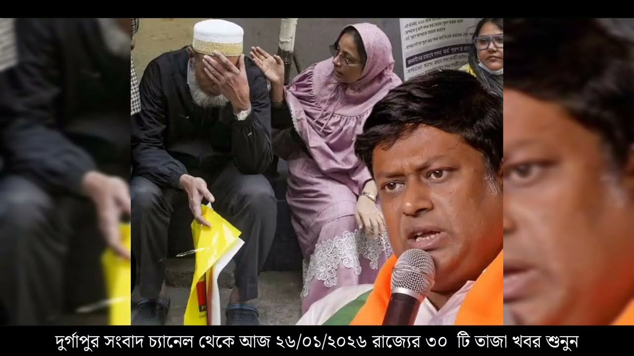 26 January 2026 Akashvani Live news | আকাশবাণী কলকাতা স্থানীয় সংবাদ । আকাশবাণী বাংলা সংবাদ