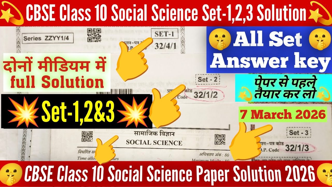 🔥CBSE Class 10 Social Science Set-1,2,3 Paper 2026/Set-1 Sst Paper Solution 2026 Class 10 /CBSE 2026