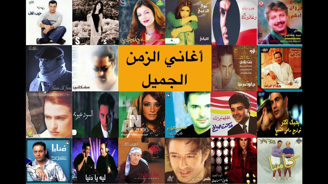90's & 2000's Arabic Hits Part 2  (DJ DIAMOND) وصلة اغاني التسعينات الزمن و الايام الجميلة