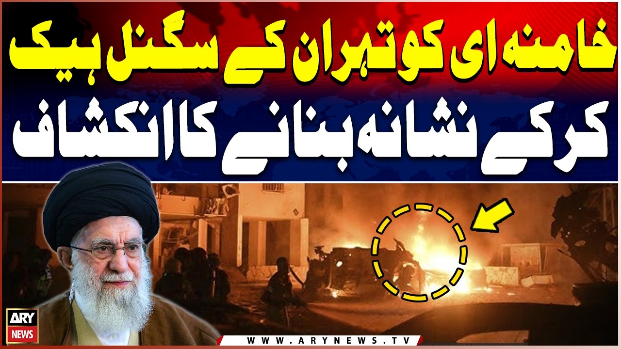 Shocking Revelation: Tehran Signals Allegedly Hacked to Target Khamenei