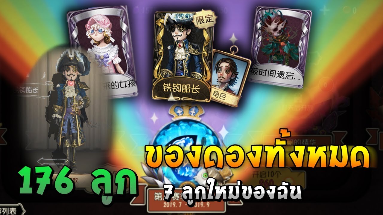 identity V สุ่มของ หาเซอร์ตัวใหม่