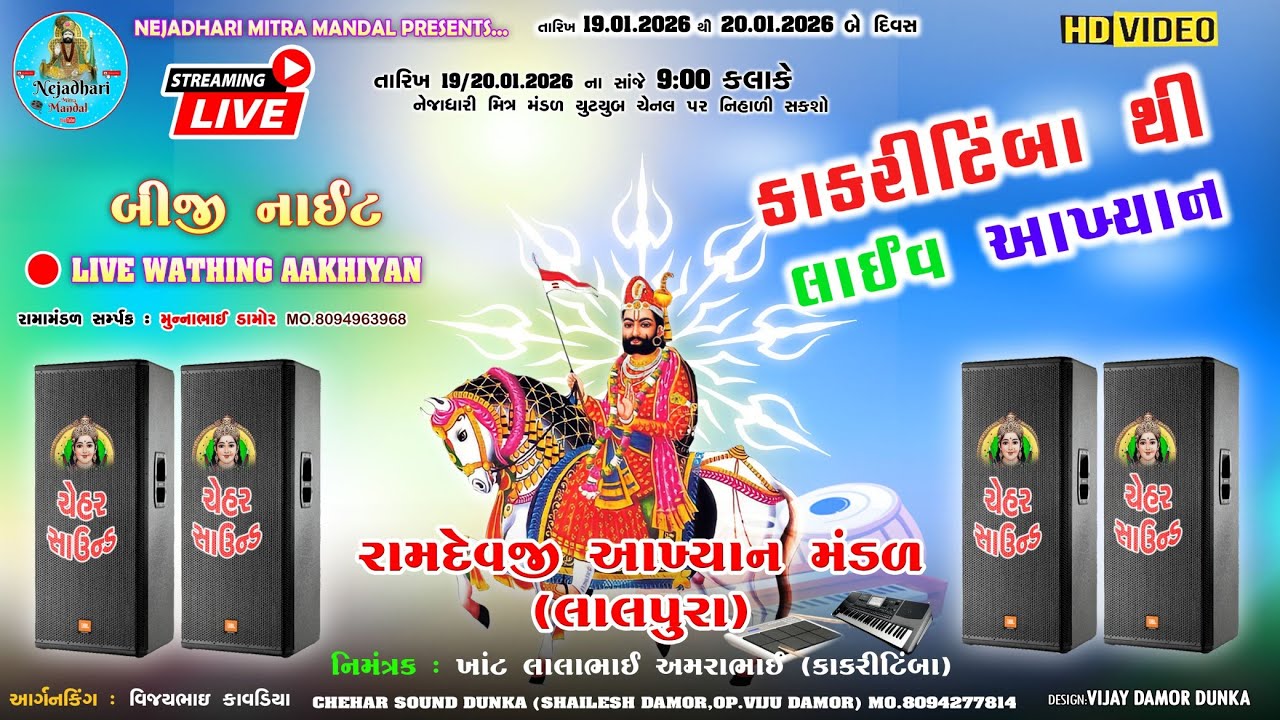 કાકરીટિંબા થી લાઈવ આખ્યાન | Ramdevji Akhyan Mandal Lalpura | Second Night | Nejahdhari Mitra Mandal