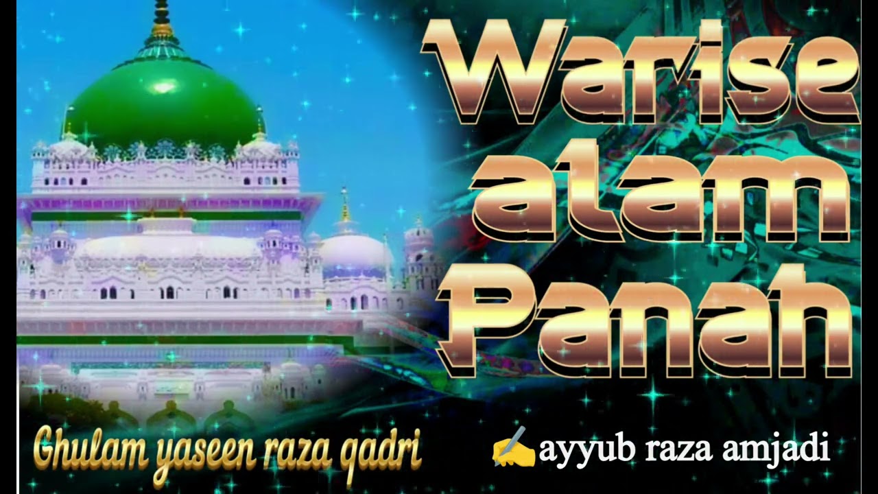 Manqabate sarkar warise paak/ warise alam panah/ 🎤 ghulam yaseen raza qadri ✍️ ayyub raza amjadi 
