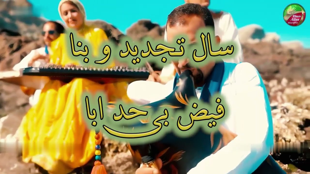 Sale Joubil  | سال يوبيل