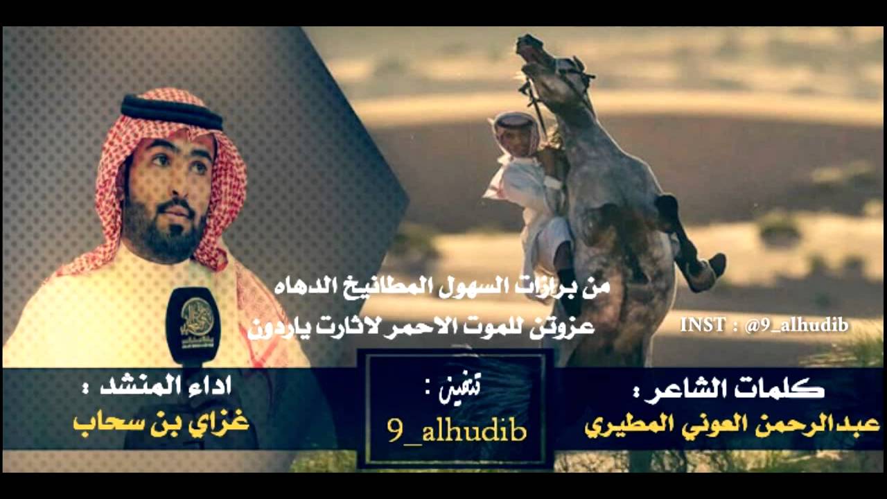 شيلهة طرب 🔥|| من برازات السهول المطانيخ || كلمات : عبدالرحمن المطيري ~ اداء غزاي بن سحاب |2016_Mp3|