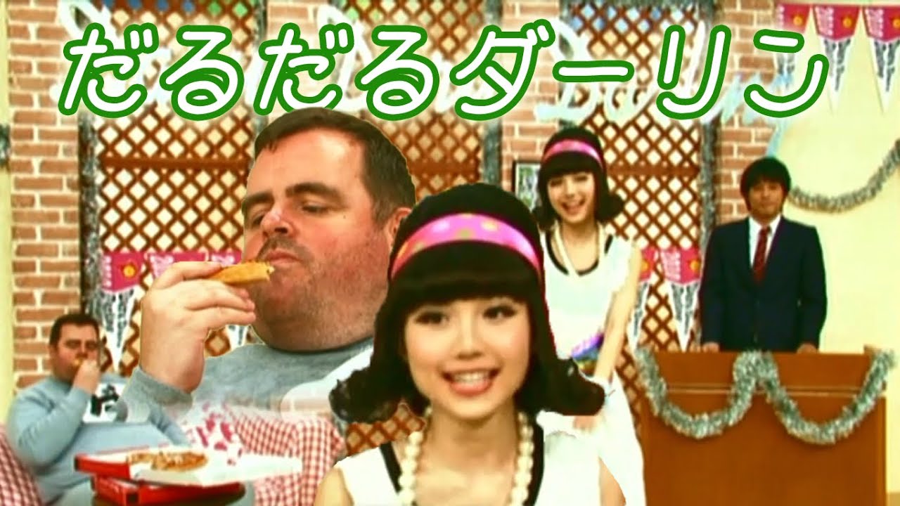 だるだるダーリン【春休みピラメキ祭り!】