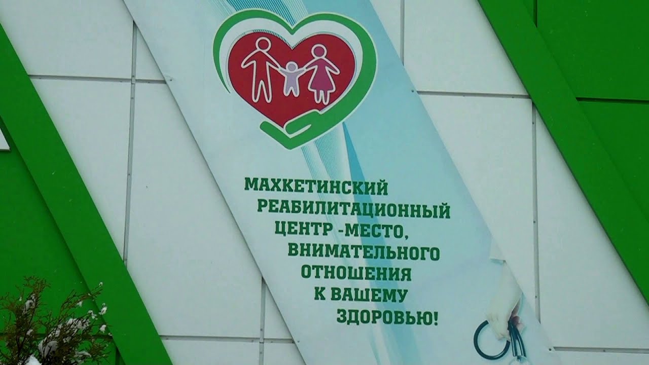Санаторий ТЕРГО Махкеты.