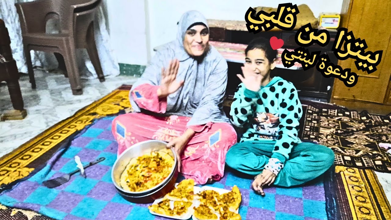 أحلى بيتزا في البيت + رسالة من قلبي عن رحلة علاج بنتي في 57357
