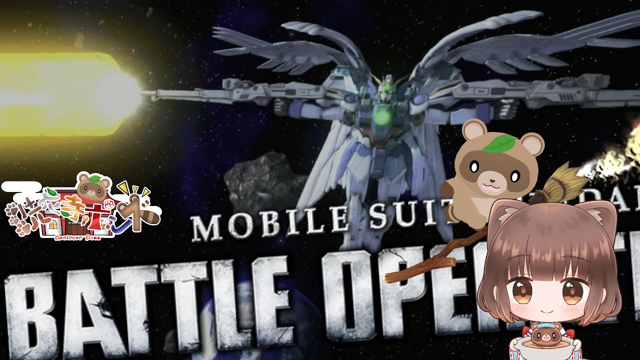 Vガンダム　履修中タヌキのバトオペ【洗衣寺ポンズ】
