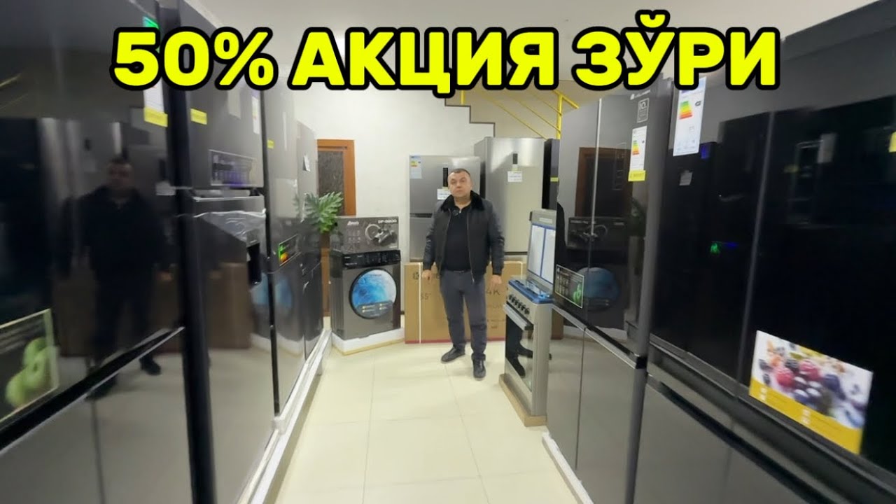МАИШИЙ ТЕХНИКАЛАРДА 50% АКЦИЯ ЗОРИ