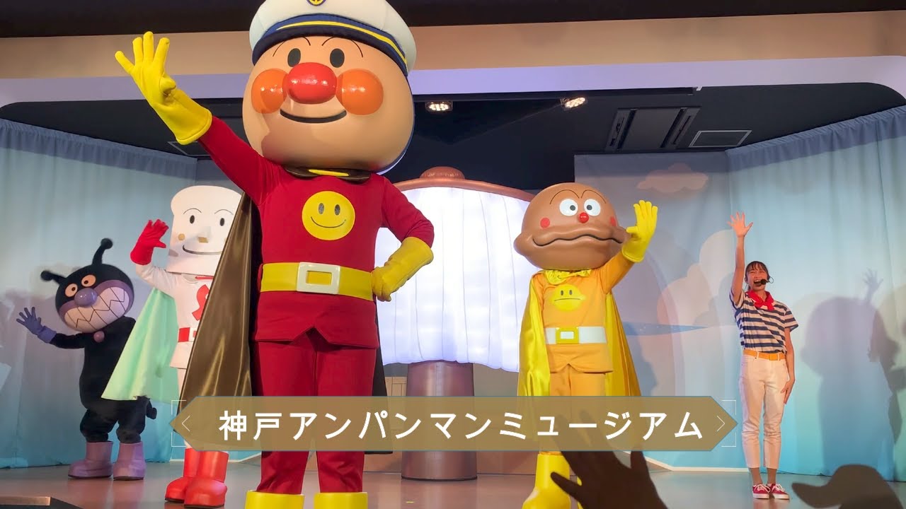 『アンパンマンショー』　神戸アンパンマンミュージアム