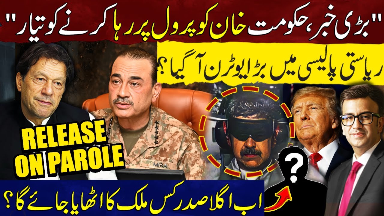 Govt Big U-Turn Ready to release Imran Khan on Parole | Venezuela President Arrested | Who&rsquo;s Next?