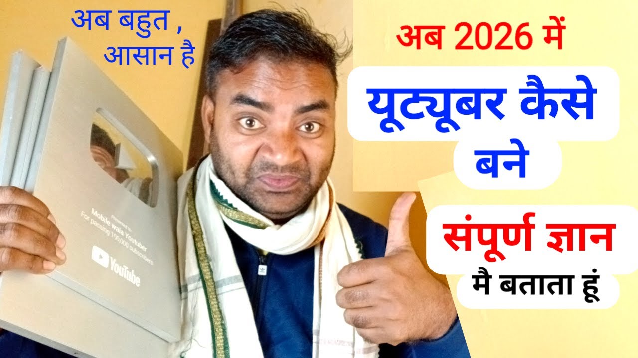 Youtuber kaise bane 2026 ||youtuber kaise bane|How to grow youtube channel |youtuber