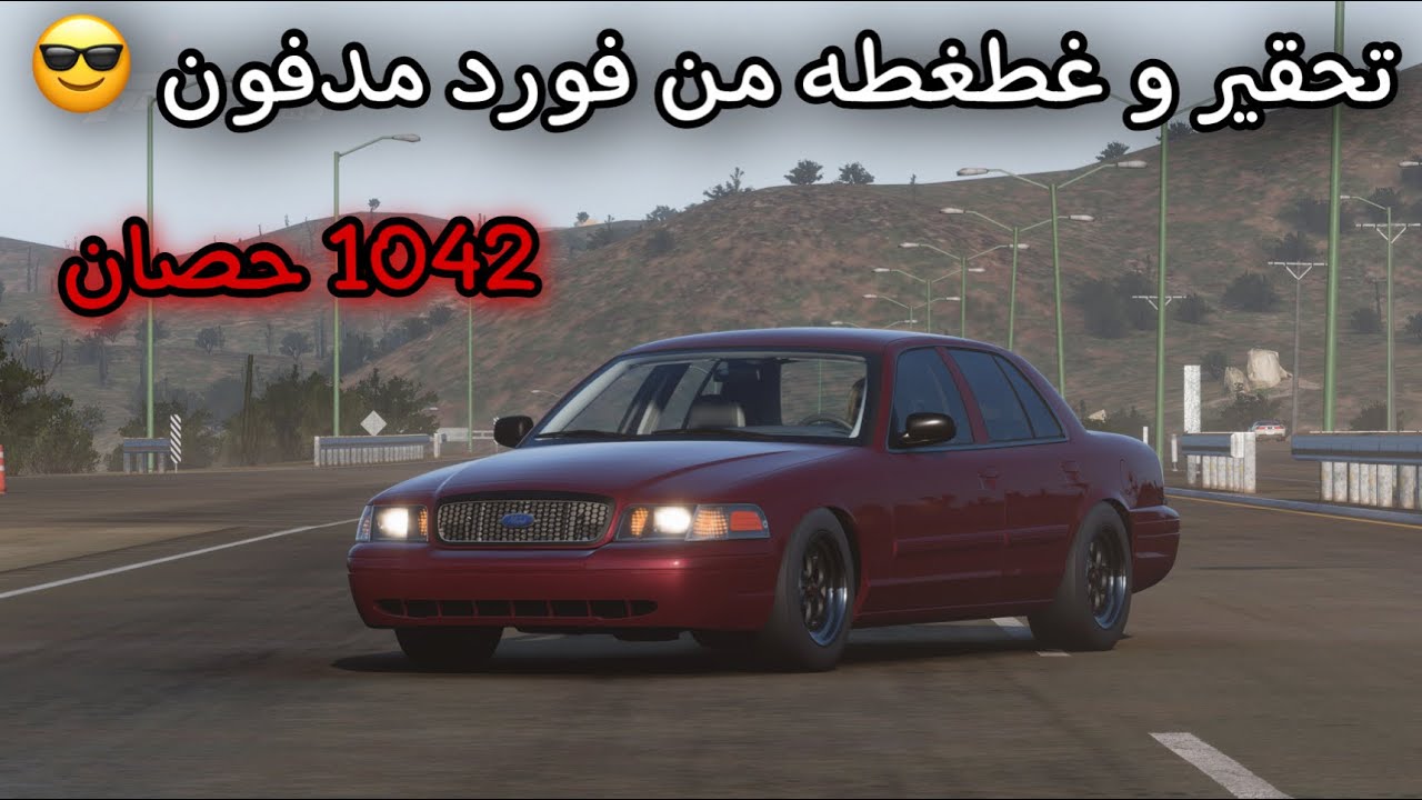 فورد ملغم يطقطق على الشعب - فورزا هورايزن 5