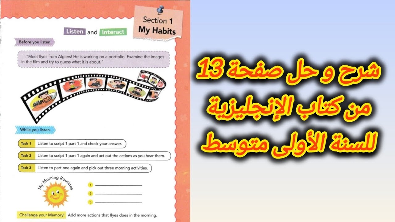 شرح و حل صفحة 13 من كتاب الإنجليزية للسنة الأولى متوسط | درس My Habits (عاداتي)