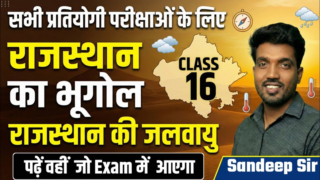 राजस्थान की जलवायु | Rajasthan Geography Class 16 | Sandeep Sir