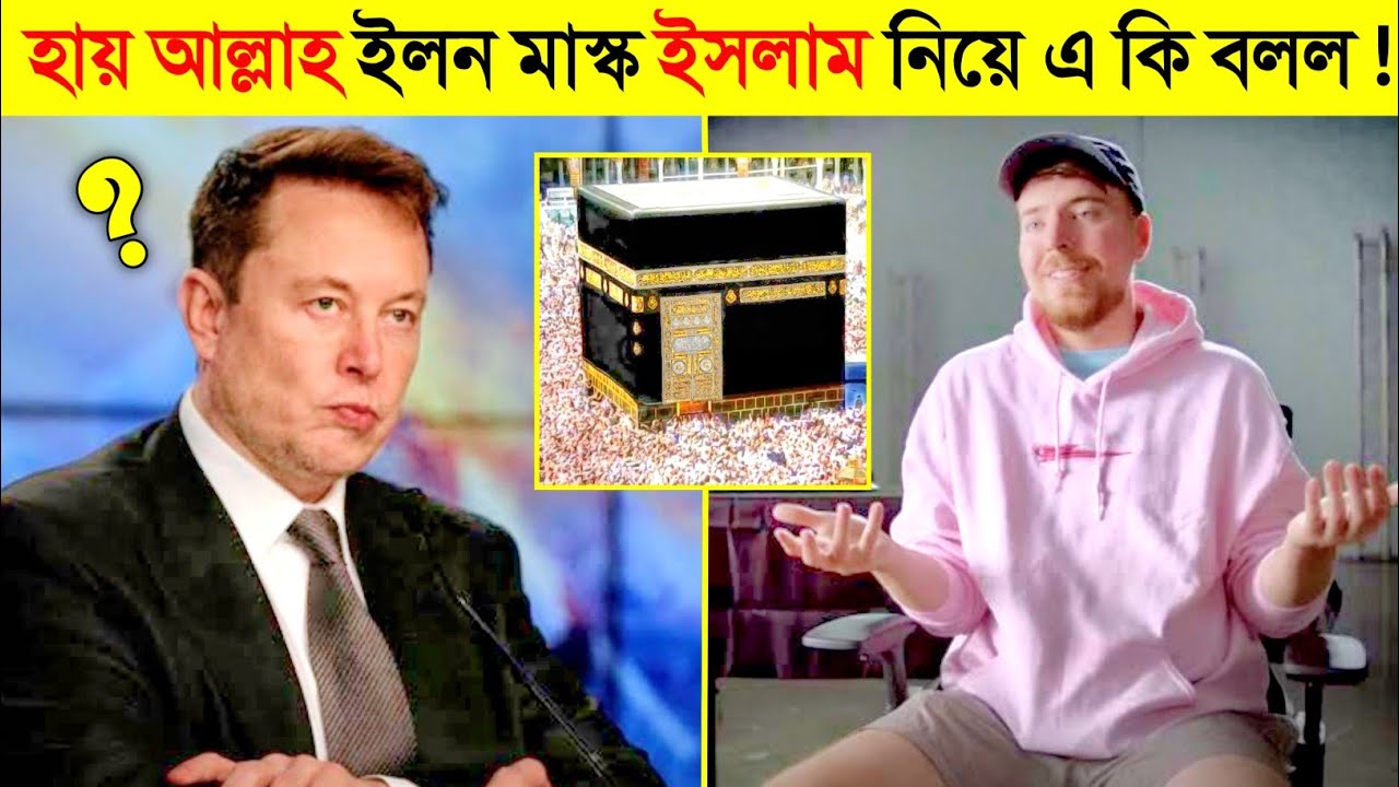 বিখ্যাত ব্যক্তিরা ইসলাম ধর্মকে নিয়ে  কী ভাবে..? 😱 অবিশ্বাস্য 😱 || Why is Everyone Becoming Muslim?
