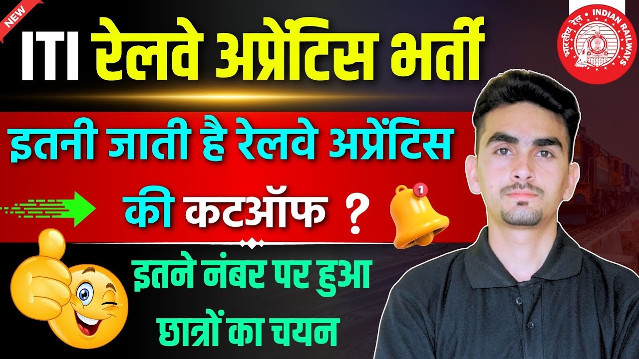 railway apprentice cut off marks | northern railway apprentice cut off | railway apprentice cut off