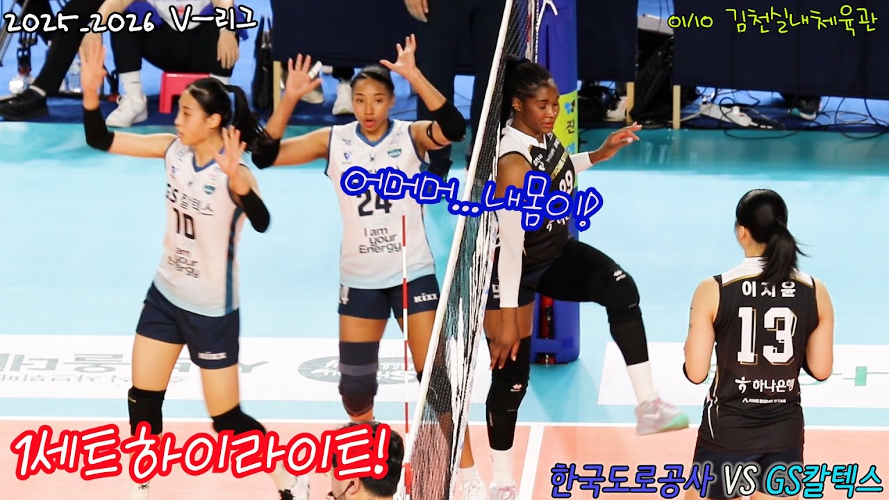1세트 하이라이트 #여자프로배구