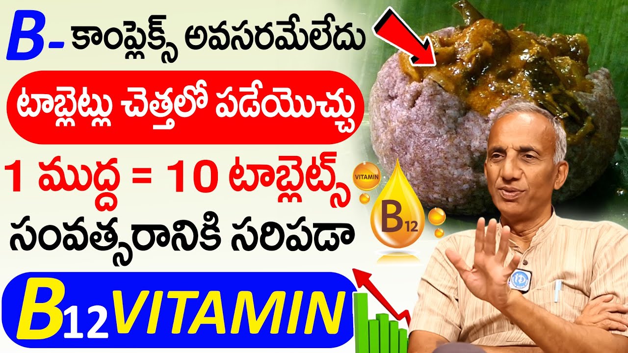 ఒక్క ముద్ద తింటే విటమిన్ బి12 టన్నులు టన్నులు వస్తుంది | Prakruthi Vanam Prasad| iDream Health Talks