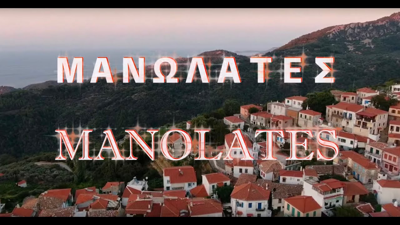 Μανωλάτες Σάμος- Φθινοπωρινή εξόρμηση στους γραφικούς Μανωλάτες 25 ημέρες μετά τον σεισμό 6.7 #121