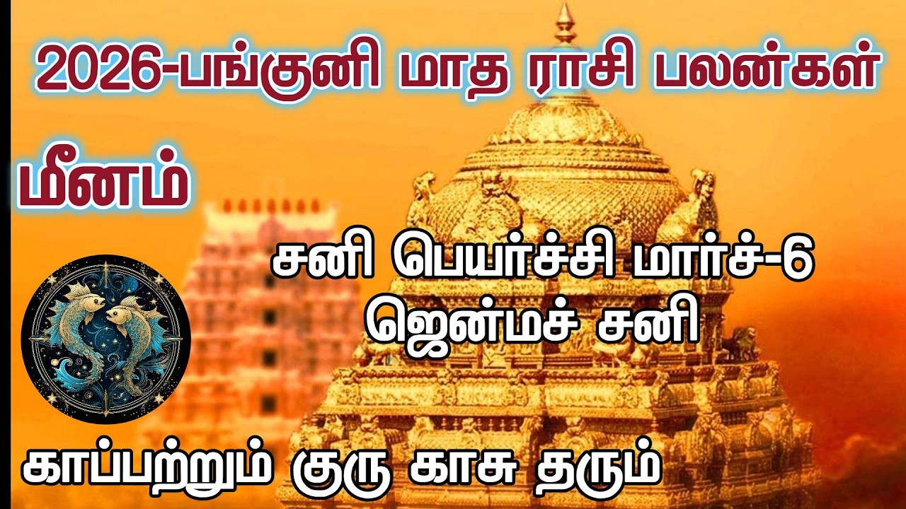 Meena Rasi - Panguni Matha Rasi Palangal-2026