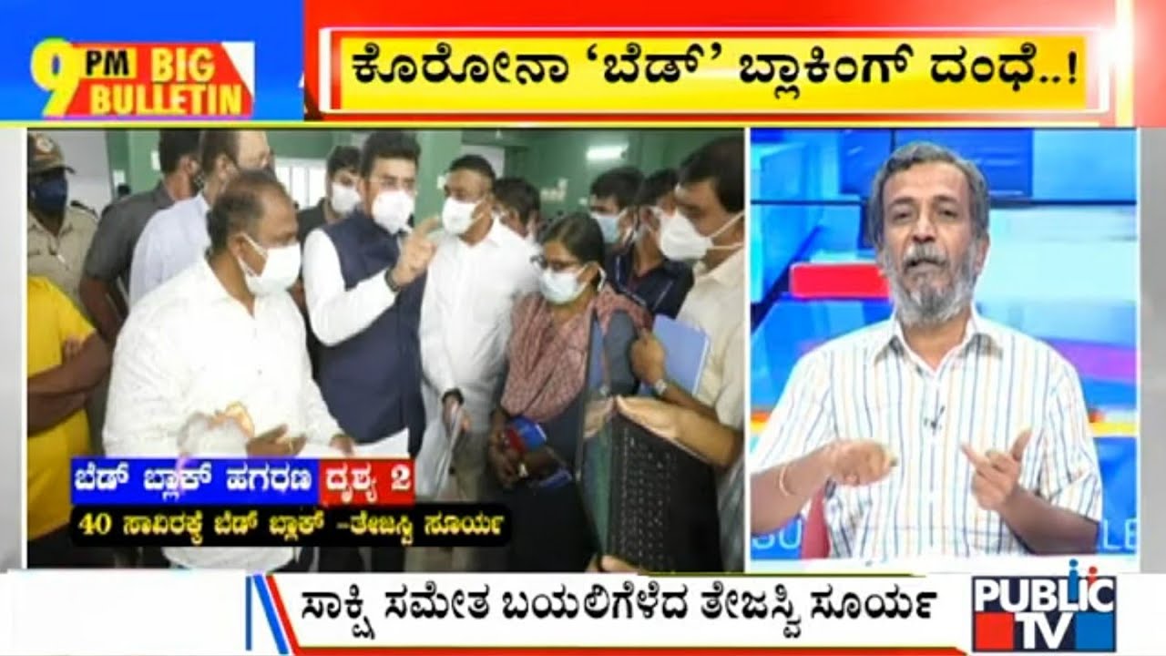 Big Bulletin With HR Ranganath | Tejasvi Surya Exposes COVID-19 Bed Booking Scam | May 4, 2021