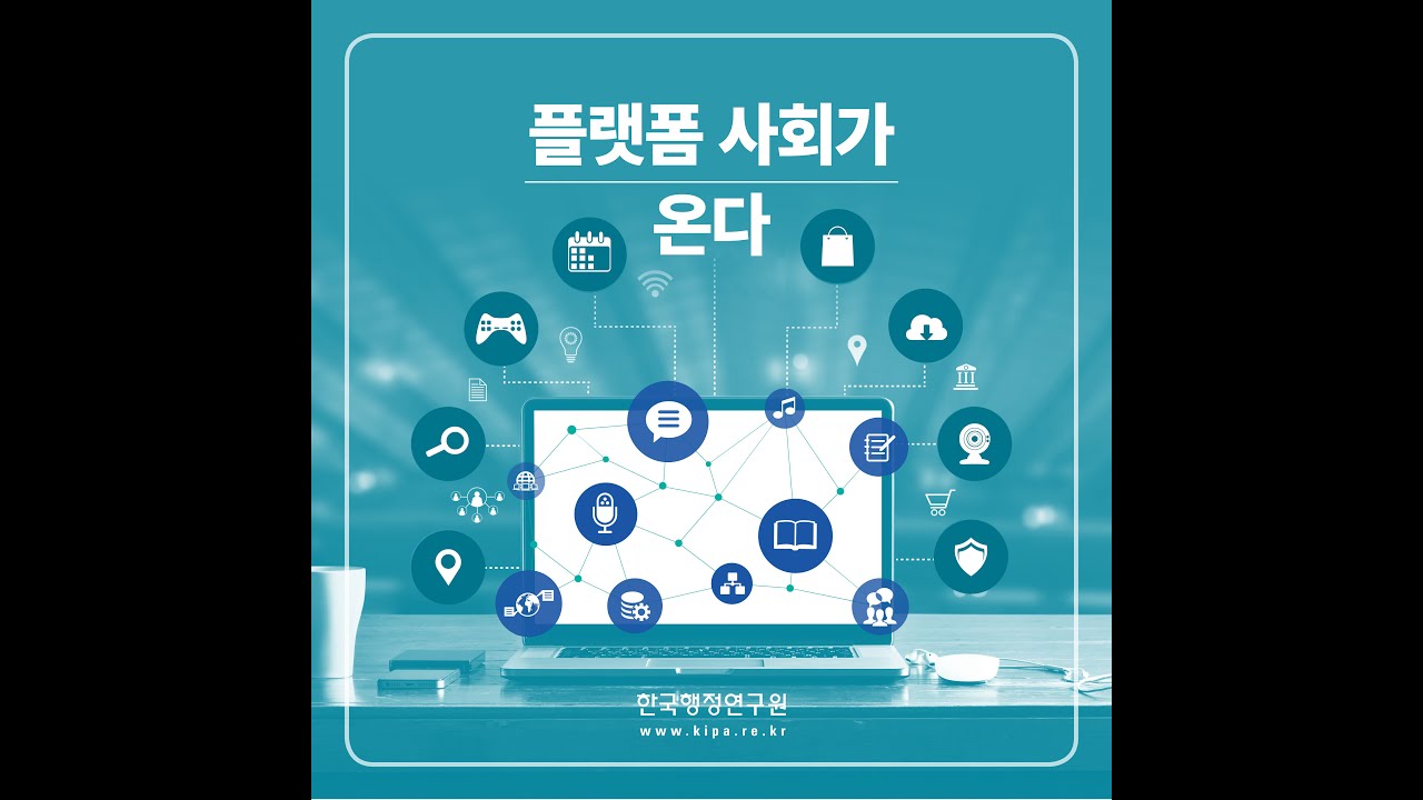 [카드뉴스] 플랫폼 사회가 온다