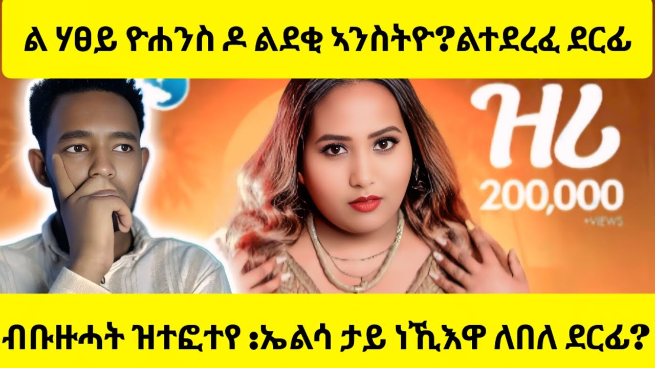ዝሪ መዘራረቢ ኾይኑ ዘሎ ሙዚቃ