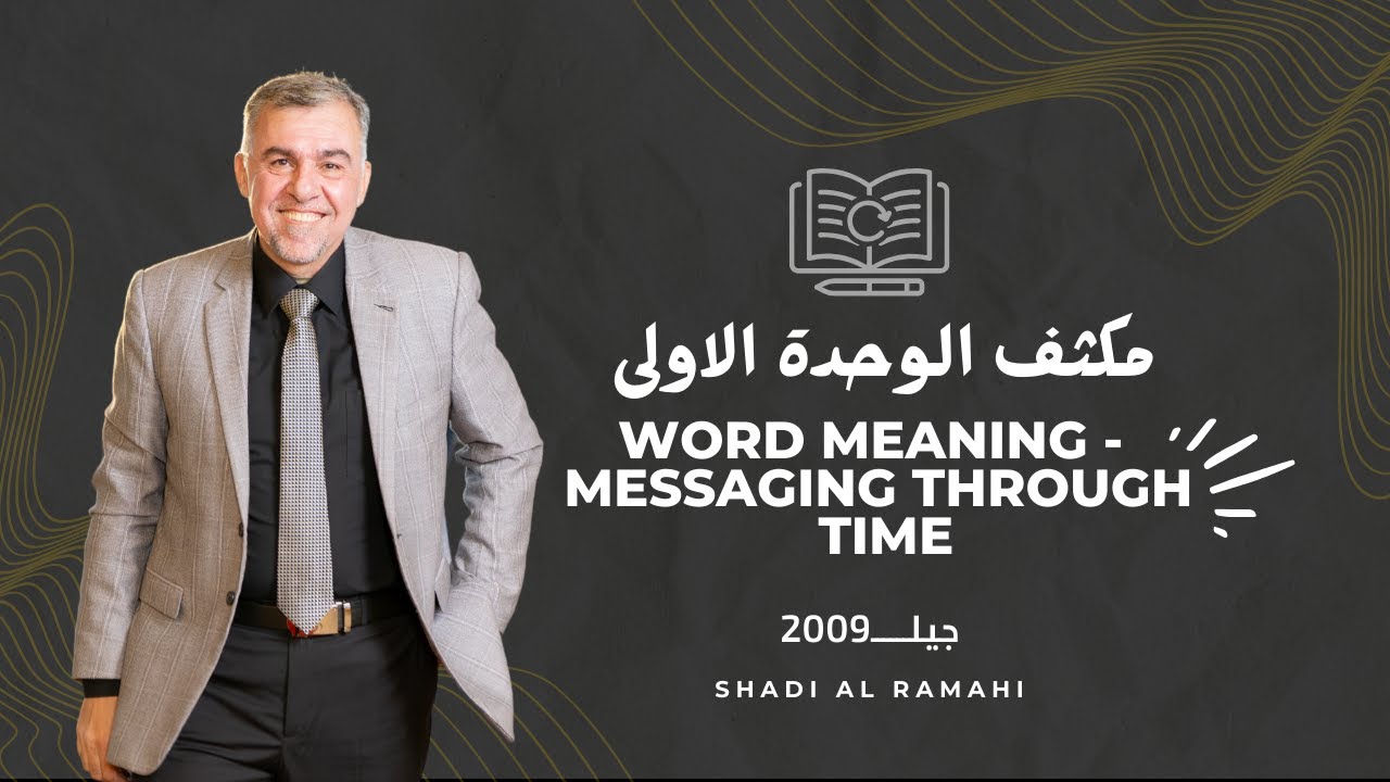 الحصة الثانية - مكثف الوحدة الاولى - اللغة الانجليزية  - توجيهي 2009 - الأستاذ شادي الرمحي