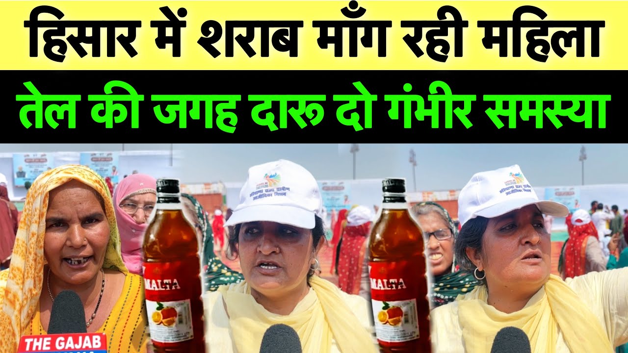 हिसार Airport पर महिला मांग रही शराब🍺 तेल की जगह शराब दे दो // मुख्यमंत्री के पास भेजो समस्या